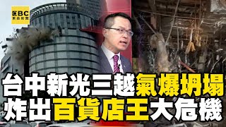 Shin Kong Mitsukoshi collapsed in Taichung due to gas explosion…