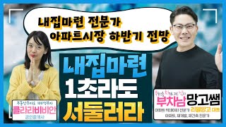 [즐기로운 부동산 생활] 부산 아파트가 수상하다! 전국지역분석 한방에 해결