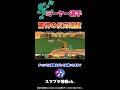 全くトロッコに当たらない、ftg ミーヤー選手【スマブラsp】 shorts