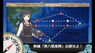 【艦これ二期】新編「第八駆逐隊」出撃せよ！