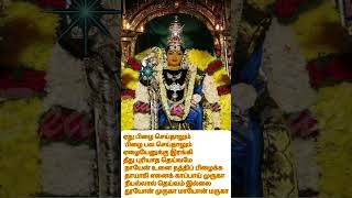 ஏது பிழை செய்தாலும் #கந்தா சரணம்#ஓம் முருகா #spiritualhealing