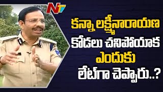 CP Sajjanar About Kanna Lakshminarayana Daughter-In-Law Suspicious Death Case | Ntv