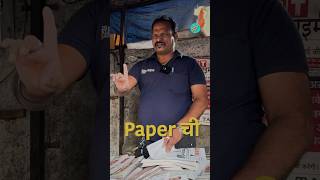 आजकाल newspapers कोणी वाचतं का? #vishaykhol #documentary #marathi