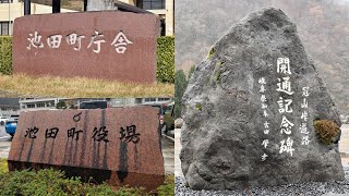 岐阜ー福井間に新ルート　冠山峠道路を走ってみた　池田町役場から池田町役場まで