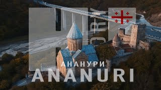 Hi'Story | Georgia | Ananuri 4K | Грузия | Ананури EngSub