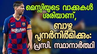 ബാഴ്സയെ പുനർനിമിക്കും: പ്രസി.സ്ഥാനാർത്ഥി | Football News