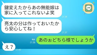 無断で同居を決めた姑が勝手に家の鍵を変え、嫁を追い出した→自己中心的な姑に息子が真実を伝えた時のリアクションが面白すぎるwww