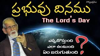 ప్రభువు దినము - The Lord’s Day || Acharya RRK. Murthy Messages || @ProfRRKMurthy