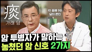 알고보니 암 신호였다?! 33세 혈액암 투병중인 청년 | TV 주치의 닥터 지.바.고 353 회