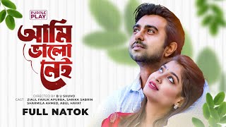 আমি ভালো নেই | Ami Valo Nei | Full Natok | Apurba | Sarika Sabrin | Bangla Natok 2024