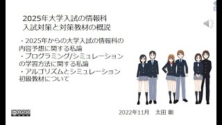 2025年大学入試の情報科 入試対策と対策教材の概説