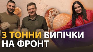 Дружина військового напекла та передала більше 3 тонн випічки на фронт