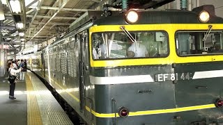 【臨時列車】団臨（月見のおわら臨・往路）EF81 44号機［敦］牽引 サロンカーなにわ 14系7両（9515レ）入線～発車（警笛付）2015.9.26.