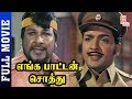 Enga Pattan Sothu Tamil Full Movie HD | Jaishankar | Sivakumar | Shankar Ganesh | Thamizh Padam