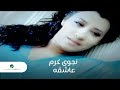 Najwa Karam .. Ashqah - Video Clip | نجوى كرم .. عاشقه - فيديو كليب
