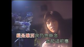 李沁怡 - 別了丹尼 [陳百強·紫色的回憶紀念集 1994] *修正版*