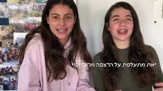 אולפנת אוריה אור תורה מציגה מבצע שישית 2020, תש\