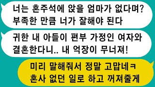 【톡썰사이다】1.편부 가정이라고 첫만남에 날 무시하던 예비 시모 2.전 남편의 장례식에 다녀오더니 아이까지 키우겠다는 아내