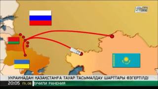 Бұдан былай елімізге Украинадан әкелінетін тауарлар құны қымбаттауы мүмкін