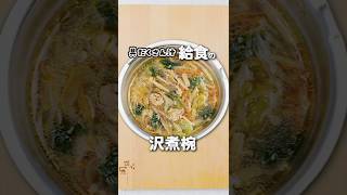 お正月に最適！給食の「沢煮椀」でお雑煮アレンジ♪ #レシピ #お正月 #料理