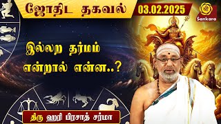 இன்றைய நாள் எப்படி இருக்கு | Hariprasad Sharma Indhanaal 03-02-2025