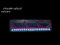 トラック テール ランプ 汎用 社外品 24v led シーケンシャル 流れるウィンカー l型 2t 4t 大型 ふそう 日野 日産 ud いすゞ ダンプ lサイズ 3連タイプ k 119 01