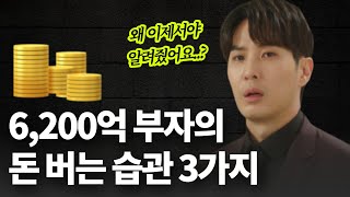 흙수저가 전 세계 1% 부자가 되는 과정 | 웰씽킹, 자수성가 특집 1탄