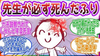 シャーレに行くと先生が必ず死んだふりをしていますに対する先生方の反応集【ブルーアーカイブ   ブルアカ   まとめ】