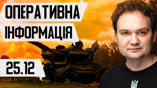 🔥 У росіян КАТАСТРОФА! Трембіта до Москви! Різдвяний КОНТРНАСТУП вже почався?