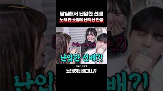 답답해서 난입한 선배 노래 한 소절에 난리 난 반응ㄷㄷ 박효신 - 눈의 꽃