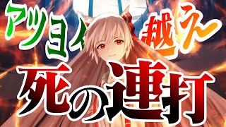 【東方ダンマクカグラ】発狂がヤバすぎてノーツ数がマツヨイ＜月まで届け、不死の煙なんだけど…()【ゆっくり実況】