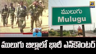 ములుగు జిల్లాలో భారీ ఎన్‌కౌంటర్ | Maoists Encounter In Mulugu | Swatantra Tv Live