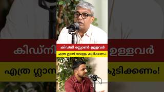 കിഡ്‌നി സ്റ്റോൺ | Kidney Stone Treatment | Rajagiri Hospital