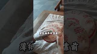 新手买茶必看，纯干货，入手简体云7542不要再踩雷啦 #干货 #普洱茶 #鉴定 #茶饼#喝茶有講究，喝茶步驟，wechat：zcj049 #召唤茶友 #喝茶 #普洱茶