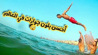 تبحيرة مع خوتي 🌊🏊🏻‍♂️ أحسن بلون جوارات في العالم 😍💪