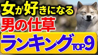 【雰囲気イケメン】女性が思わずキュンとするモテる男の仕草ランキングTOP９