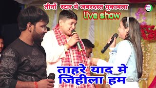 #Golu raja anupama yadav dhanjay sharama stage show!tera yadd aata hai!golu raja anupma yadav stage