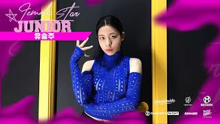 유승주_중등부 솔로 female star junior vol.1