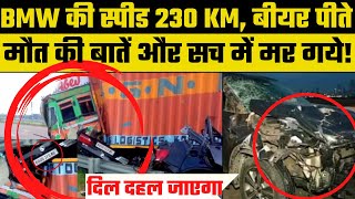 UP News: Sultanpur में दर्दनाक सड़क हादसा, BMW और कंटेनर की टक्कर में 4 की मौत | Road Accident