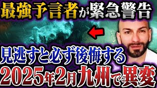 2025年で世界が終わる！？最強予言者フェルナンド・ハビエルが語る驚愕の未来【都市伝説】