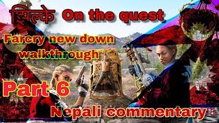 [Nepali]FAR CRY NEW DAWN | Walkthrough Part 6 ( Nepali Commentary)
