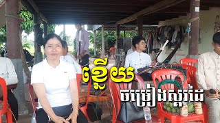 ខ្នើយ ច្រៀងស្គរដៃ ( ស្រីពៅ )phlengokhmer