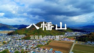 【空撮】滋賀県近江八幡市　八幡山