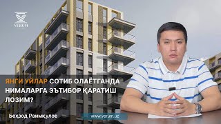 Янги уйлар сотиб олаётганда нималарга эътибор қаратиш лозим?