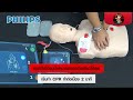 ขั้นตอนการ activate aed เครื่องกระตุกหัวใจ philips