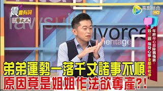 震震有詞-年終〝身心靈〞除舊佈新！毀三觀、傷身心事全都清乾淨！-2025/1/3完整版