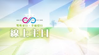 你是屬誰的｜2022 0213｜ 鄭詩君 牧師