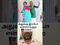 அதுக்கு இப்போ என்னாங்குற tamilsong love cgk couplegoals santha dancecover ytshorts tamil