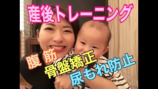 産後トレーニングLevel①