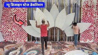 New Design Wedding Stage Decoration | Stage Decoration
